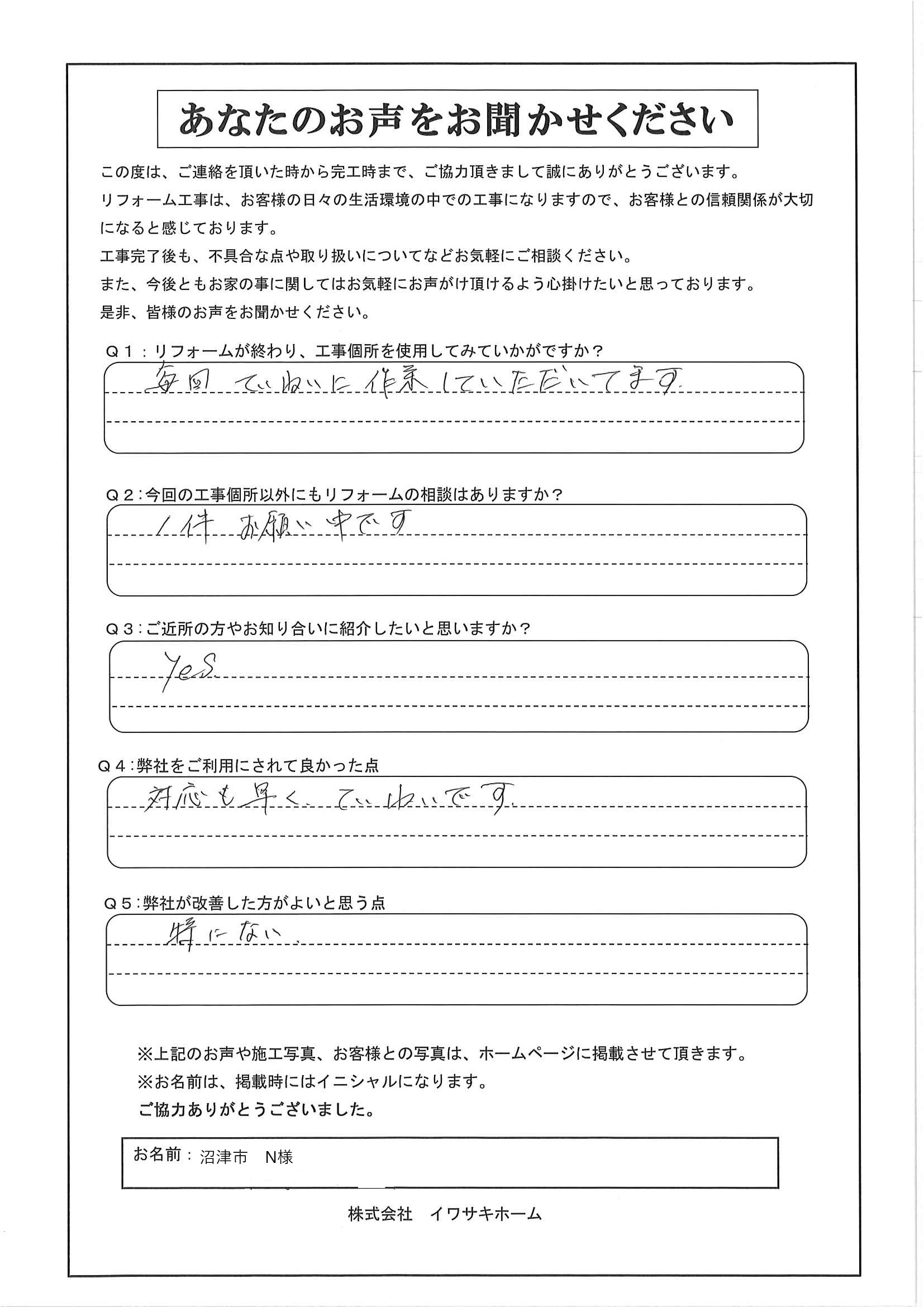 工事後お客様の声